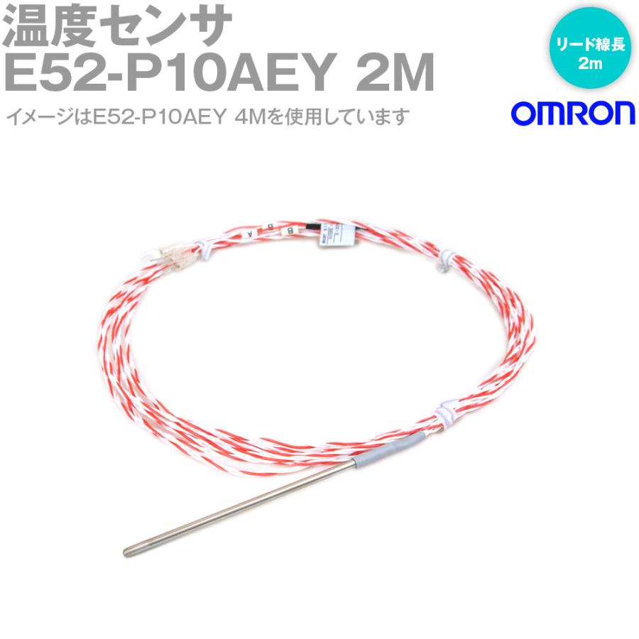 オムロン（OMRON） E52-P10AEY 2M 温度センサ ローコスト白金測温抵抗