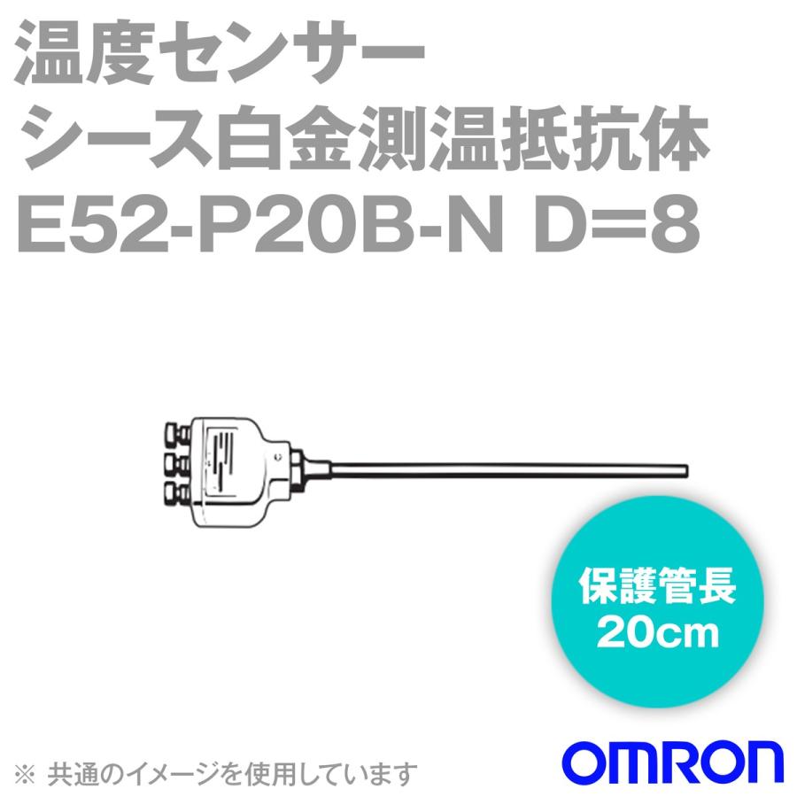 オムロン オムロン(OMRON) E52-P20B-N D=8 温度センサ 端子露出 オムロン オムロン(OMRON) E52-P20B-N D=8 温度センサ 端子露出