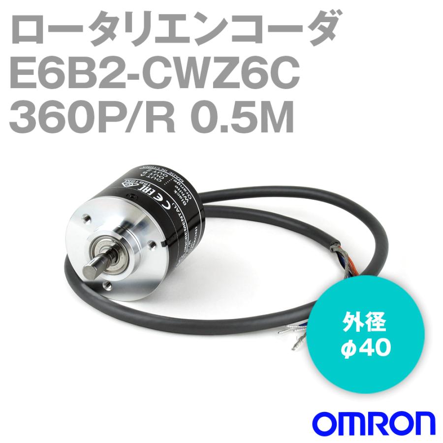 OMRONオムロン インクリメンタル型 E6B2 CWZ6C P/R 2M