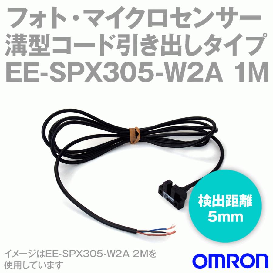 取寄 オムロン(OMRON) EE-SPX305-W2A 1M 溝型コード引き出しタイプ フォト・マイクロセンサー (しゃ光時ON) (NPN