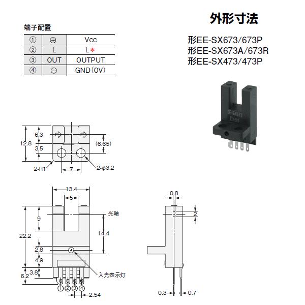 オムロン（OMRON） EE-SX673 薄型コネクタタイプ (直流光) フォト