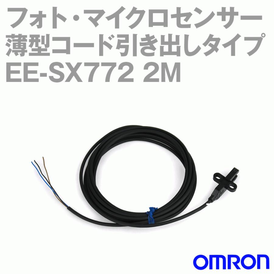 オムロン（OMRON） EE-SX772 2M 薄型コード引き出しタイプ (直流光