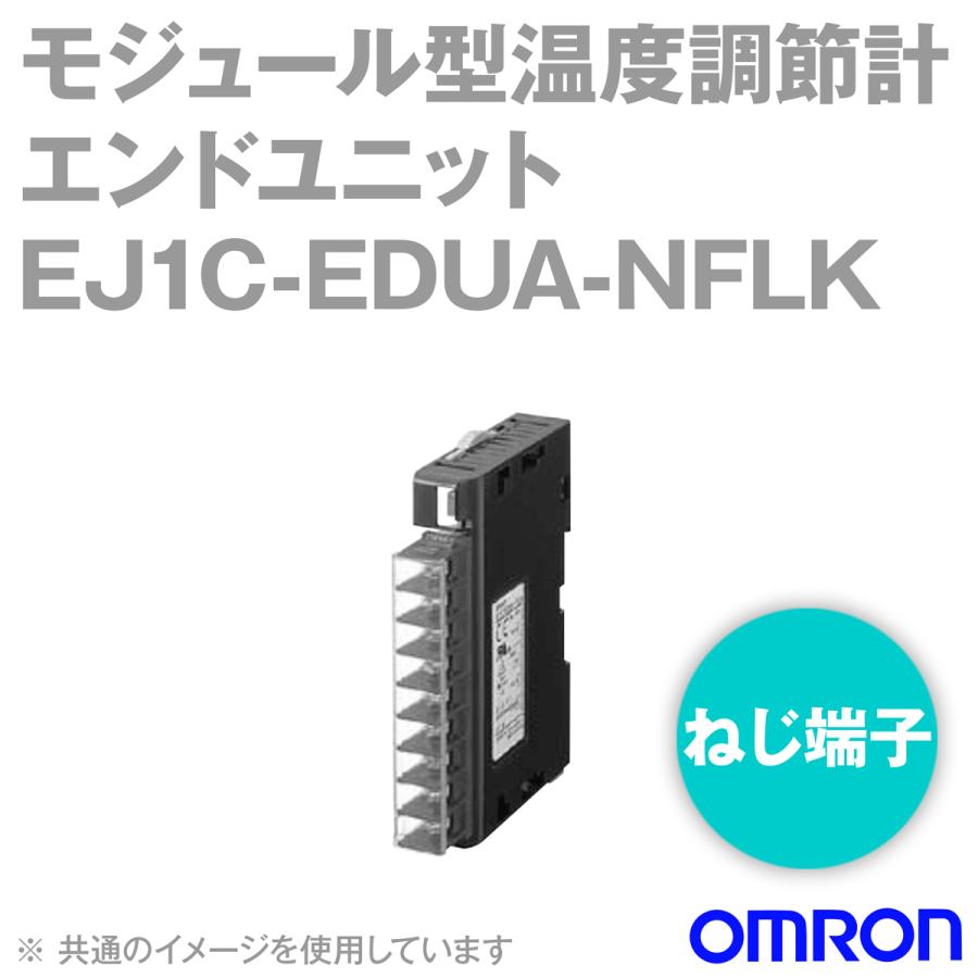 取寄 オムロン(OMRON) EJ1C-EDUA-NFLK モジュール型温度調節計エンドユニット DC24V M3端子 NN｜angelhamshopjapan