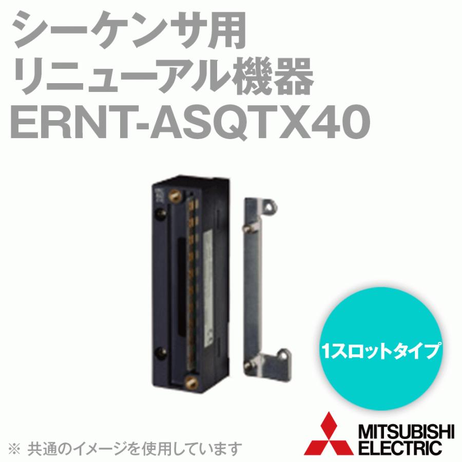 三菱電機（MITSUBISHI ELECTRIC） 三菱電機エンジニアリング(MEE) ERNT