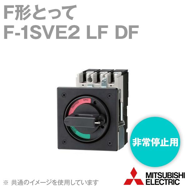 三菱電機 F-1SVE2 LF DF  F形とって (一般品) (非常停止用) (OFFロック) (OFFオープン) NN｜angelhamshopjapan