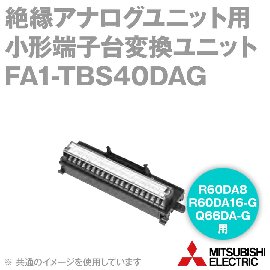 三菱電機エンジニアリング(MEE) FA1-TBS40DAG 絶縁アナログユニット用小形端子台変換ユニット (R60DA8/16-G、Q66DA-G用) NN｜angelhamshopjapan