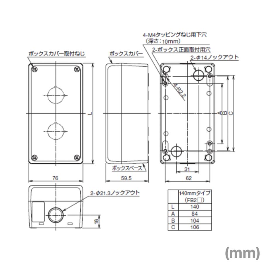 IDEC(アイデック/和泉電機) FB2W-211Z FBシリーズ樹脂製コントロール