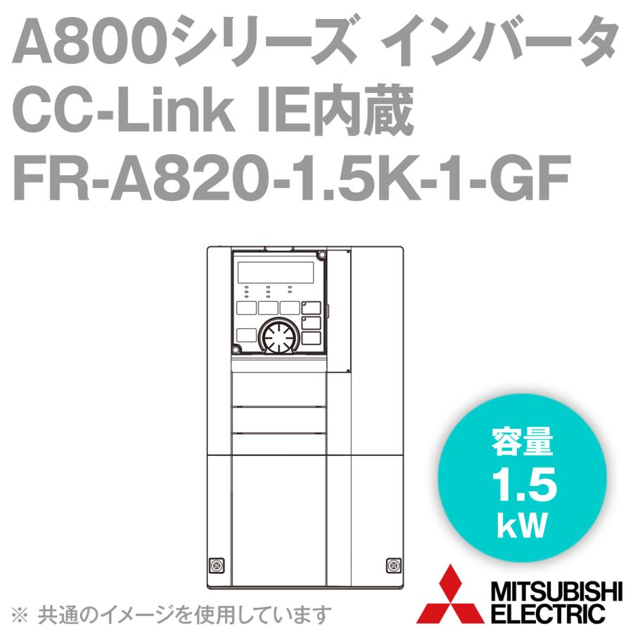 三菱電機 FR-A820-1.5K-1-GF CC-Link IE内蔵インバータ 三相200V (容量