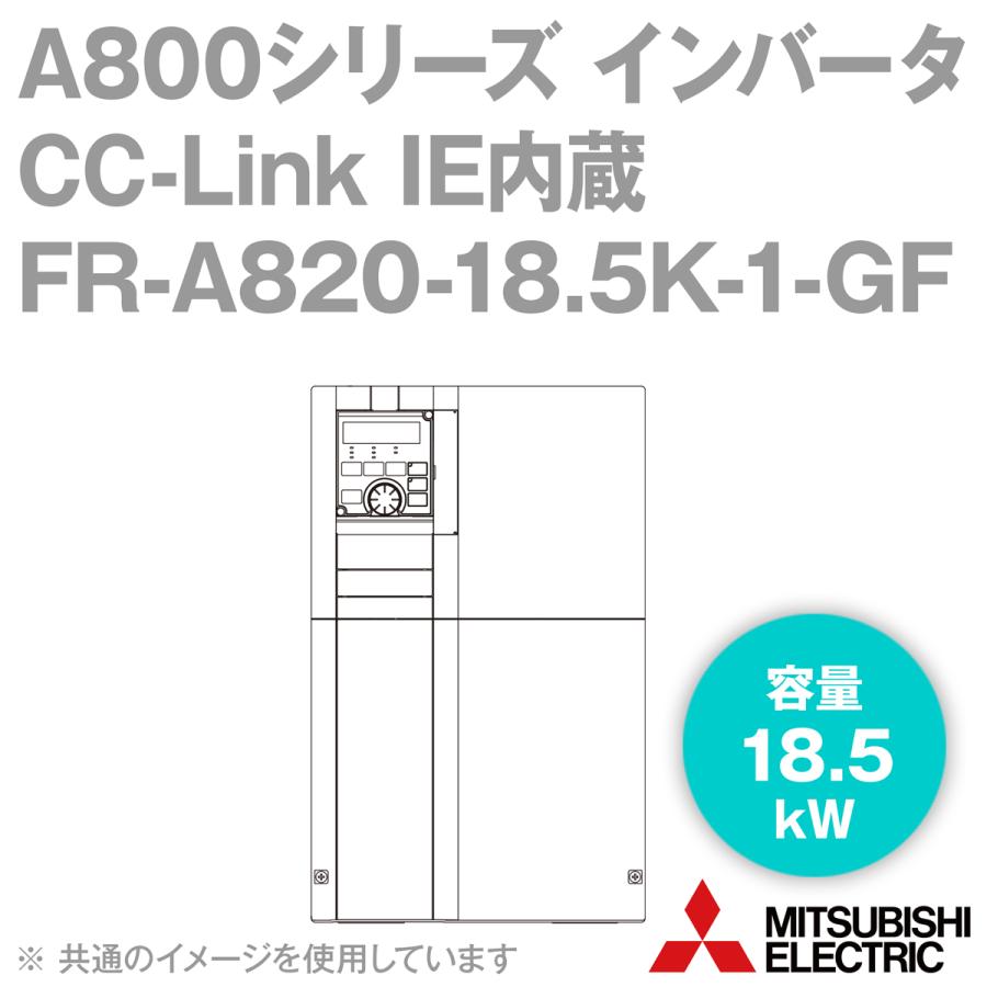 三菱電機(MITSUBISHI) FR-A820-18.5K-1-GF CC-Link IE内蔵インバータ 三相200V (容量:18.5kW