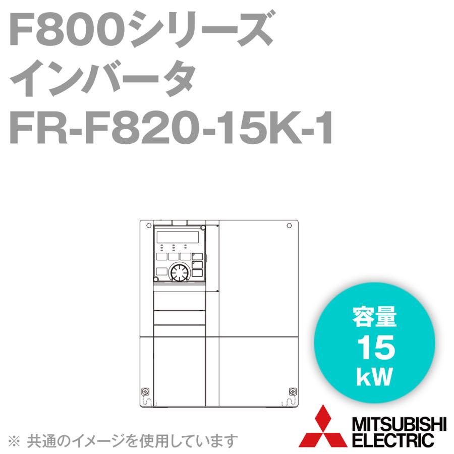 三菱電機 FR-F820-15K-1 ファン・ポンプ用インバータ FREQROL-F800シリーズ 三相200V (容量:15kW) (FMタイプ) NN｜angelhamshopjapan
