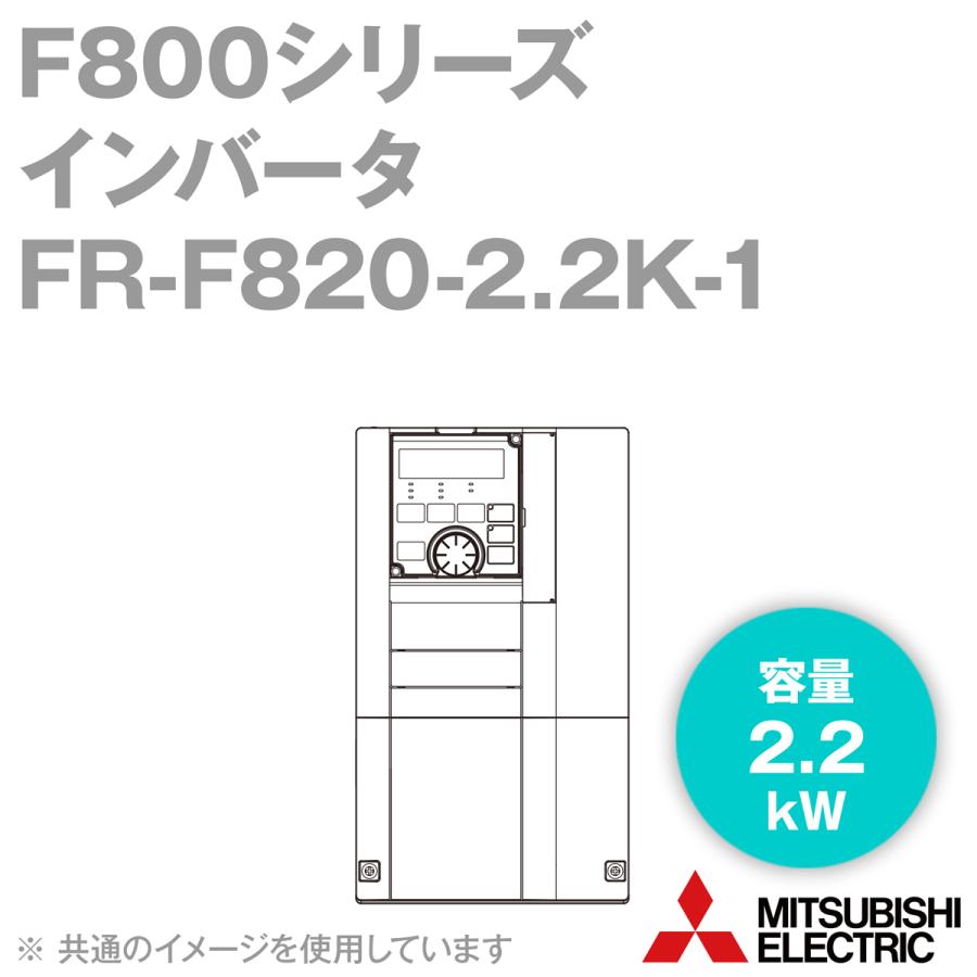 三菱電機 FR-F820-2.2K-1 ファン・ポンプ用インバータ FREQROL-F800シリーズ 三相200V (容量:2.2kW) (FMタイプ) NN｜angelhamshopjapan