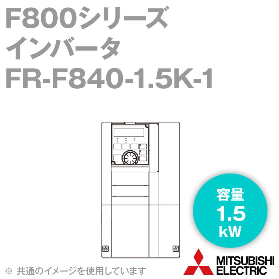 三菱電機 FR-F840-1.5K-1 ファン・ポンプ用インバータ FREQROL-F800シリーズ 三相400V (容量:1.5kW) (FMタイプ) NN｜angelhamshopjapan