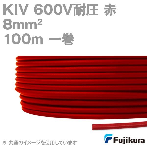 【大注目】 フジクラ KH 電気機器用ビニル絶縁電線 600V耐圧 ケーブル 100m一巻 赤 8sq KIV 電線、ケーブル