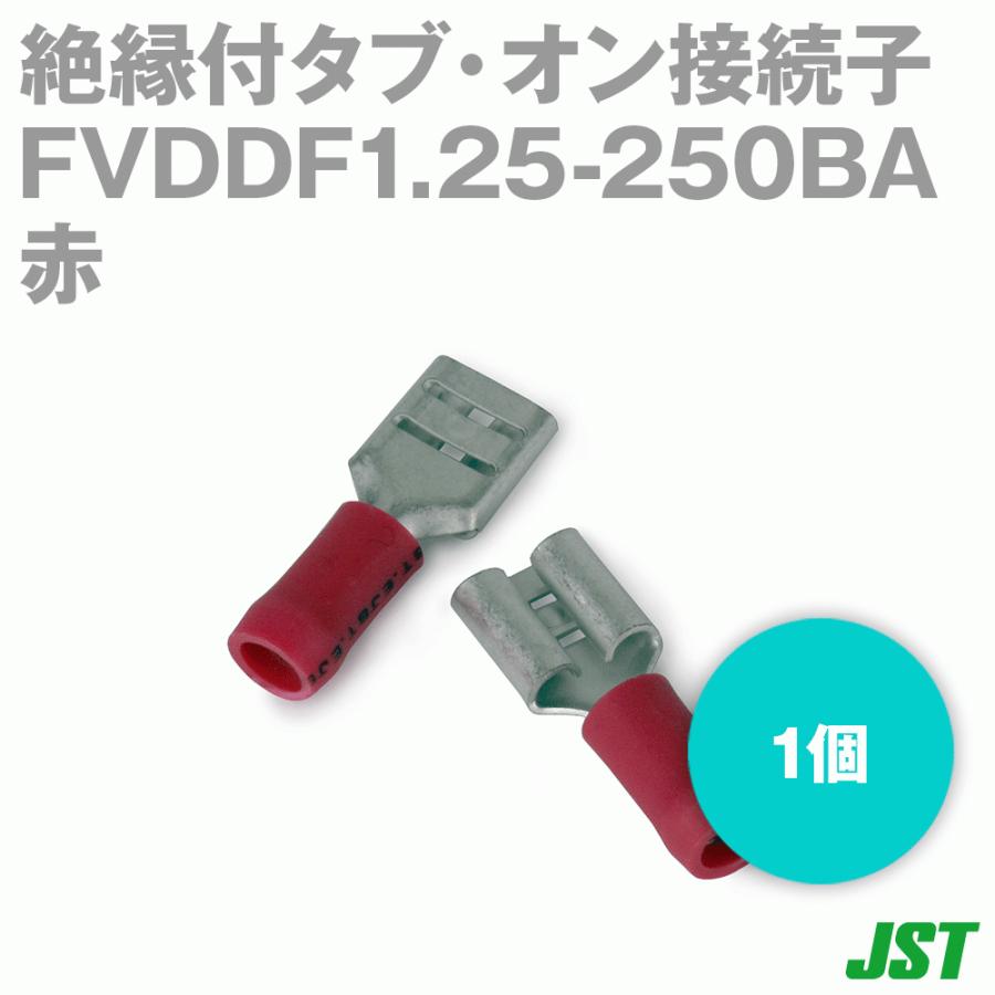 日本圧着端子(JST) FVDDF1.25-250BA(BZ)(LF) 赤 1個 絶縁付タブ・オン