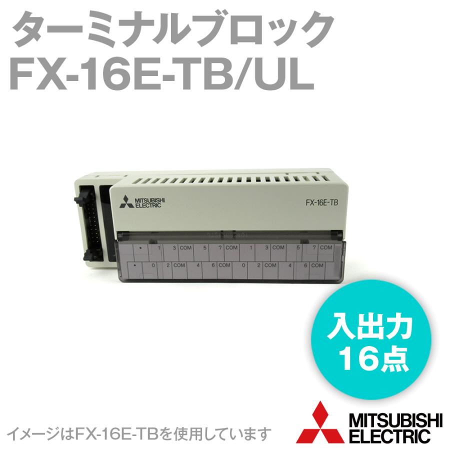FX-16EYT-TB 三菱電機 10個セット 【公式通販】