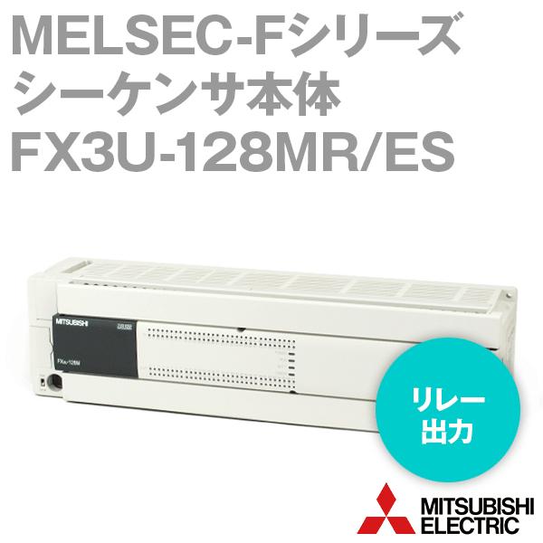 三菱電機 FX3U-128MR ES MELSEC-Fシリーズ シーケンサ本体 (AC電源・DC入力) NN