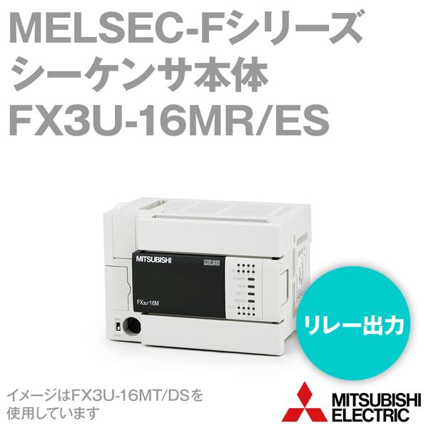 三菱電機 FX3U-16MR/ES MELSEC-Fシリーズ シーケンサ本体 (AC電源・DC入力) NN :fx3u-16mr-es