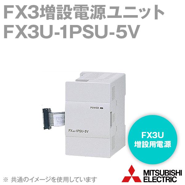 三菱電機（MITSUBISHI ELECTRIC） FX3U-1PSU-5V FX3増設電源ユニット