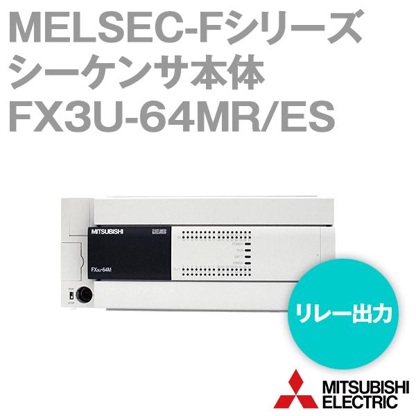 三菱電機 FX3U-64MR ES MELSEC-Fシリーズ シーケンサ本体（AC電源・DC入力） NN