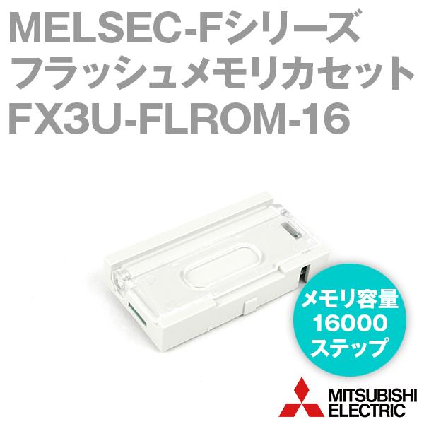三菱電機 FX3U-FLROM-16 FXシリーズ フラッシュメモリカセット 三菱電機（MITSUBISHI ELECTRIC） FX3U-FLROM-16 FXシリーズ FX3U