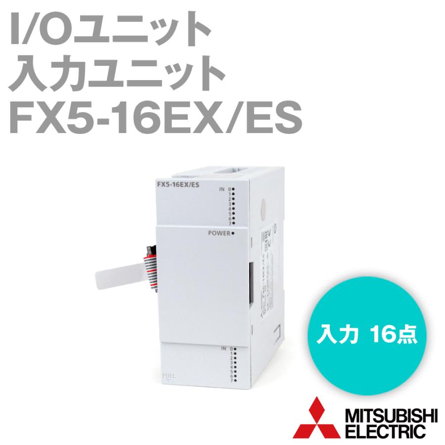 三菱電機 FX5-16EX/ES I/Oユニット 入力ユニット (DC入力(シンク