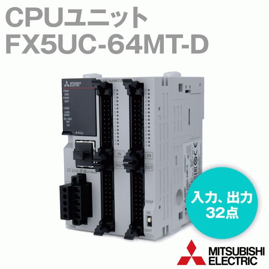 三菱電機 FX5UC-64MT/D CPUユニット (入力点数32点) (出力 三菱電機 FX5UC-64MT/D CPUユニット (入力点数32点) (出力