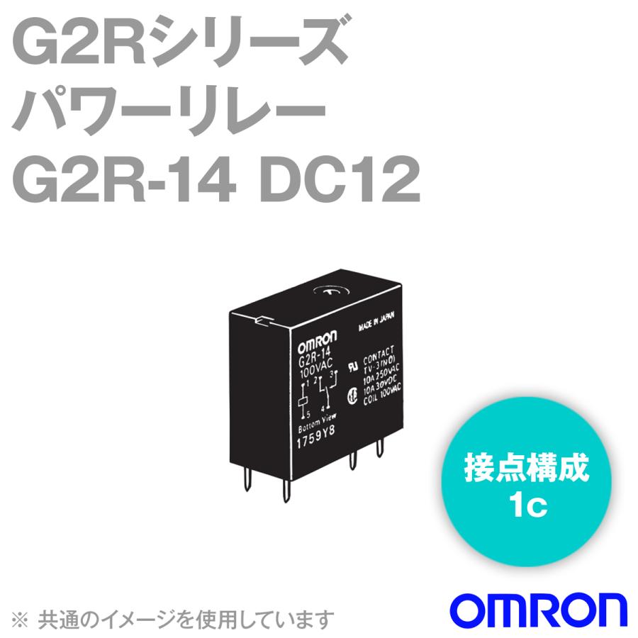 取寄 オムロン(OMRON) G2R-14 DC12 パワーリレー NN｜angelhamshopjapan