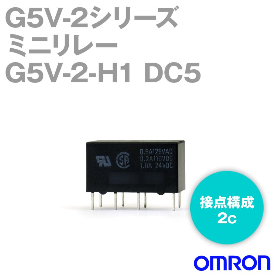 オムロン（OMRON） G5V-2-H1 DC5V ミニリレー NN : ANGEL HAM SHOP