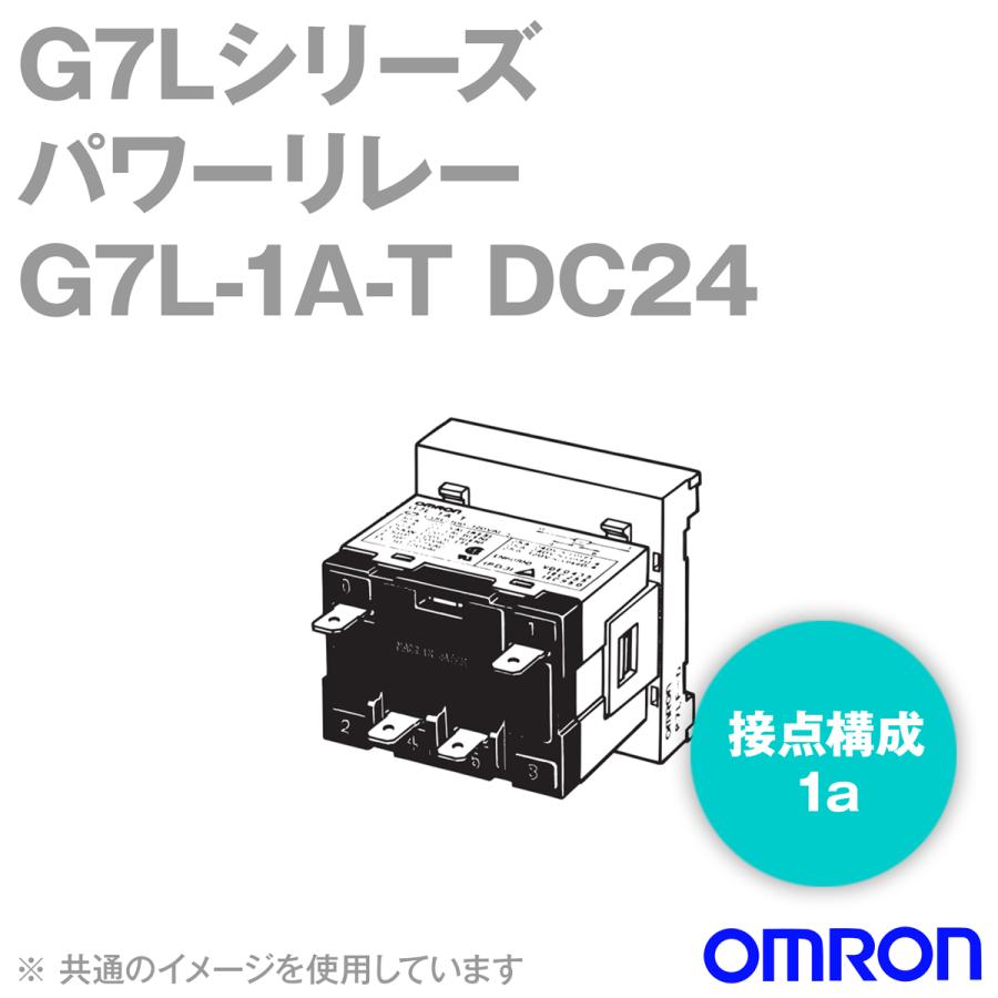 オムロン オムロン(OMRON) G7L-1A-T DC24V 形G7L パワーリレー 20個入 NN : ANGEL HAM SHOP ...