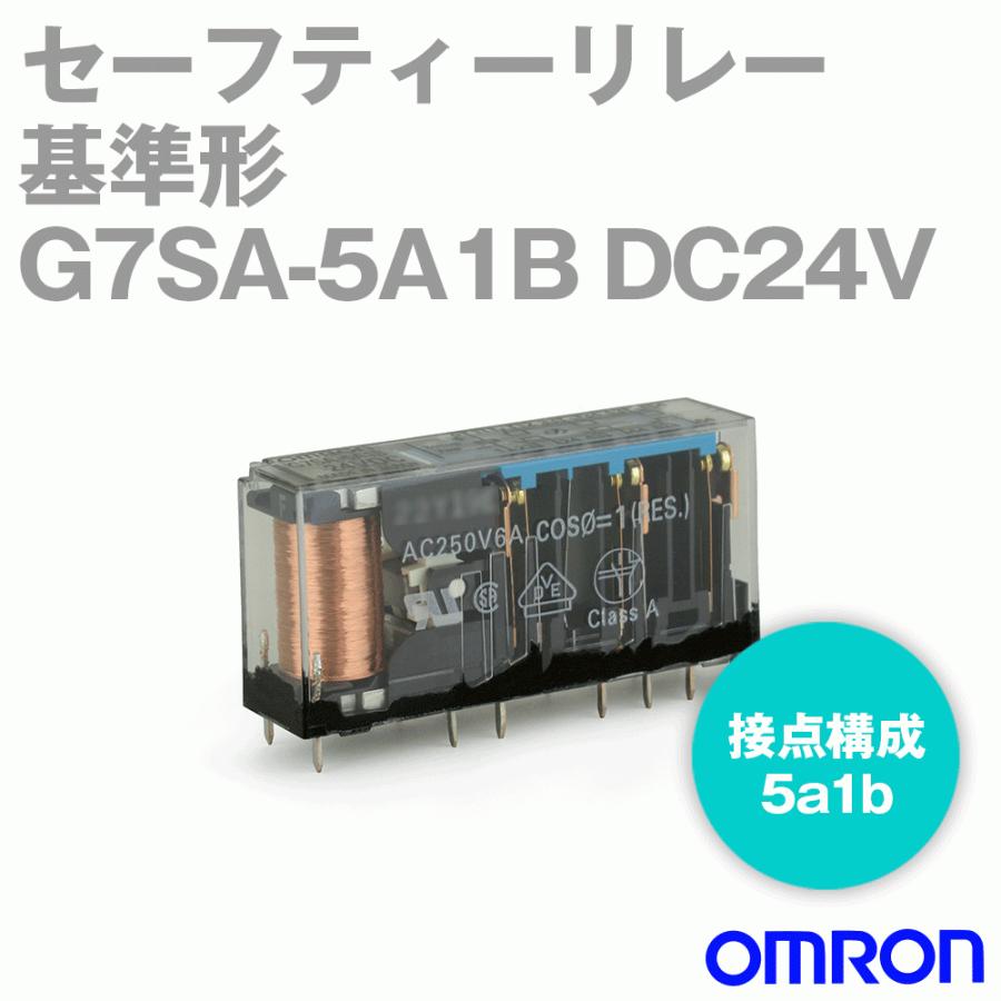オムロン オムロン(OMRON) G7SA-5A1B DC24V セーフティリレー オムロン オムロン(OMRON) G7SA-5A1B DC24V セーフティリレー