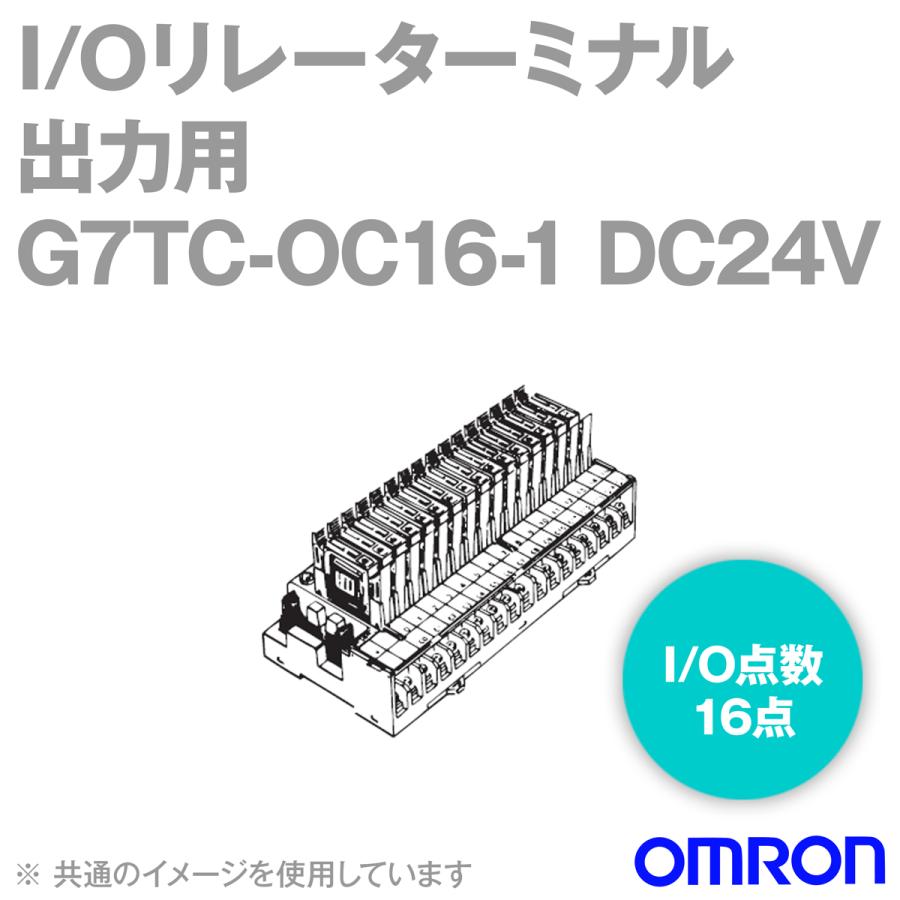 取寄 オムロン(OMRON) G7TC-OC16-1 DC24V I/Oリレーターミナル (出力用) (16点) (-コモン) NN｜angelhamshopjapan