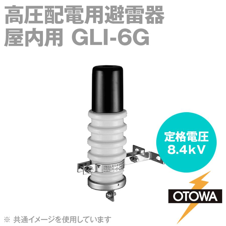 【レトロ】配電用避雷器8.4KV79AT BV-6AJ OTOWA 音羽電機 GLI-6G 高圧配電用避雷器 屋内用 8.4kV 6.6kV OT