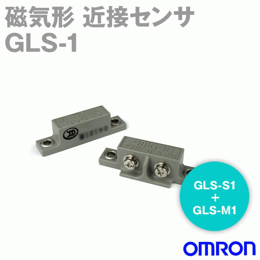 オムロン OMRON GLS-1 GLS-S1とGLS-M1のセット品 NN 磁気形近接センサー マグネットセンサー 逆輸入 最大51%OFFクーポン