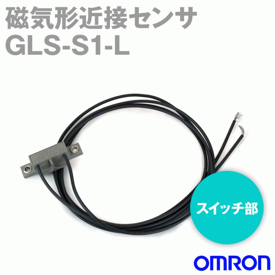 オムロン オムロン(OMRON) GLS-S1-L 1M 磁気形近接センサー オムロン オムロン(OMRON) GLS-S1-L 1M 磁気形近接センサー