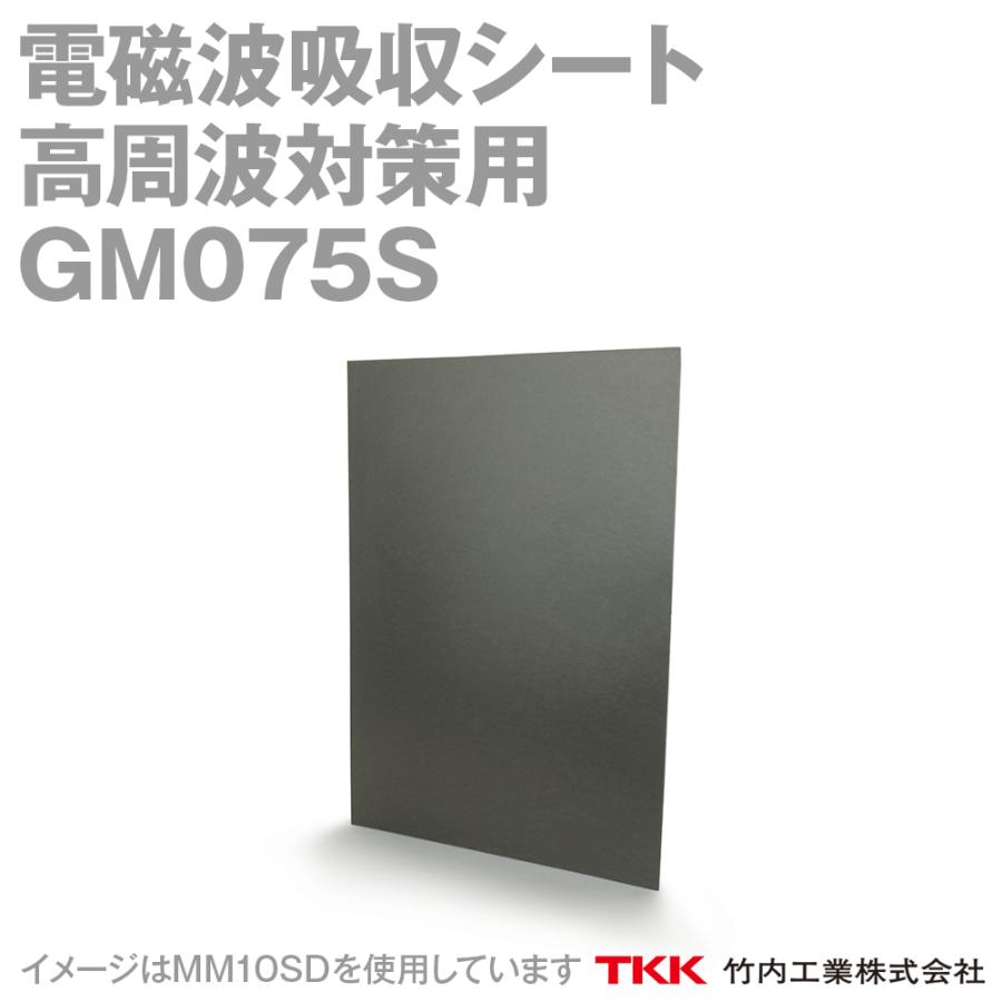 TKK 竹内工業 GM075S(210x330mm) 電磁波吸収シート ノイズ対策 高周波