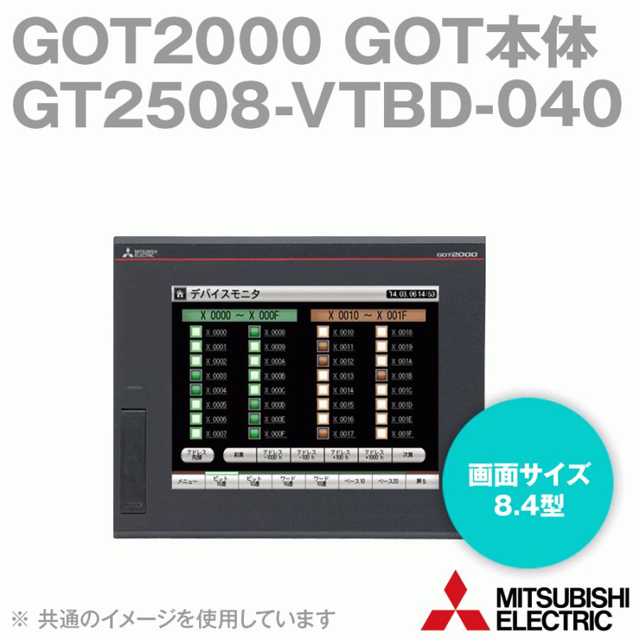 三菱電機 GT2508-VTBD-040 表示器GOT2000 タッチパネル 三菱電機 GT2508-VTBD-040 表示器GOT2000 タッチパネル