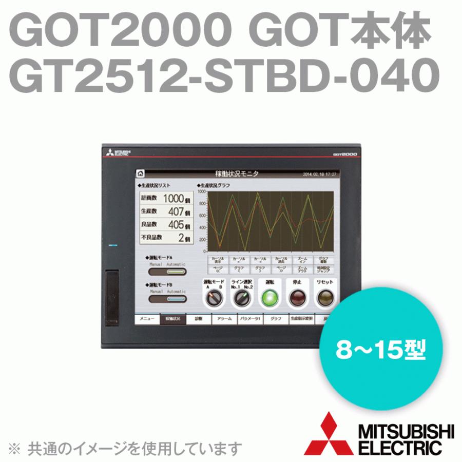 三菱電機（MITSUBISHI ELECTRIC） GT2512-STBD-040 GOT本体 12.1型 