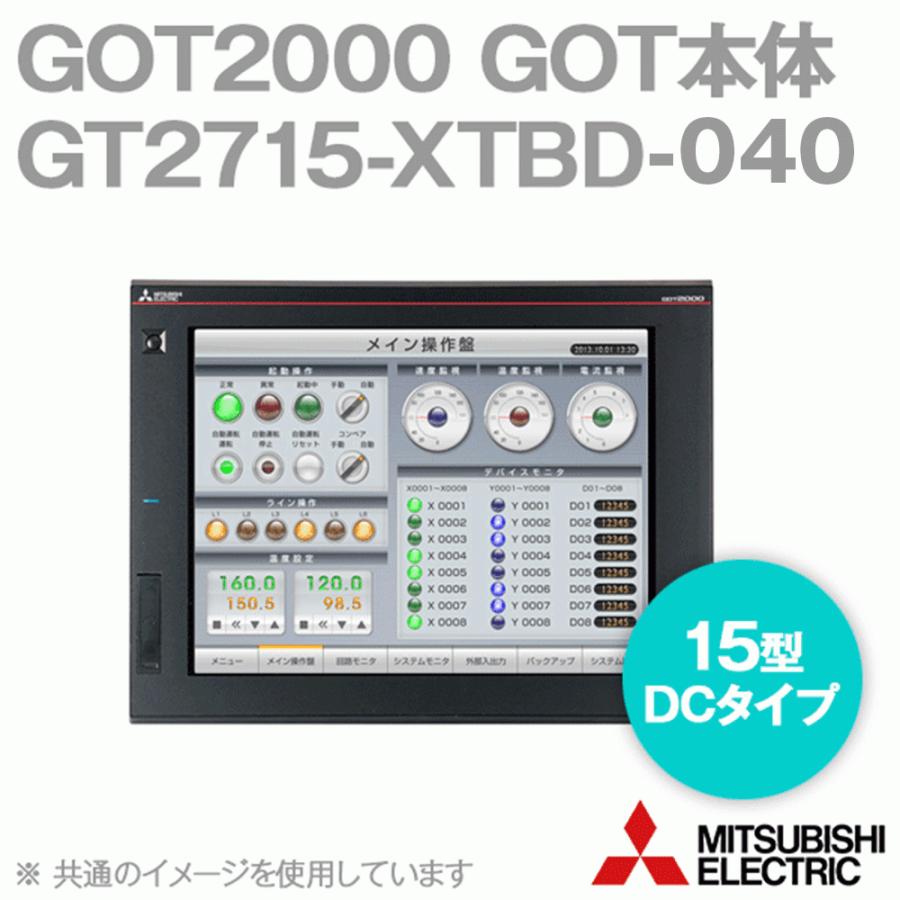 三菱電機 GT2715-XTBD-040 GOT2000 GOT本体 15型 解像度 1024×768 
