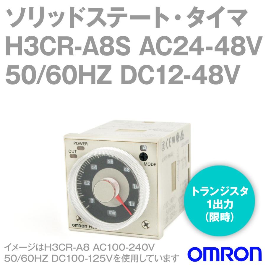 取寄 オムロン(OMRON) H3CR-A8S AC24/48V DC12/48V 50/60HZ ソリッドステート・タイマ NN｜angelhamshopjapan