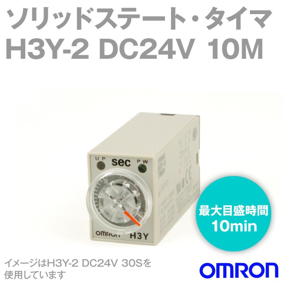 オムロン（OMRON） H3Y-2 DC24 10M ソリッドステート・タイマ NN 