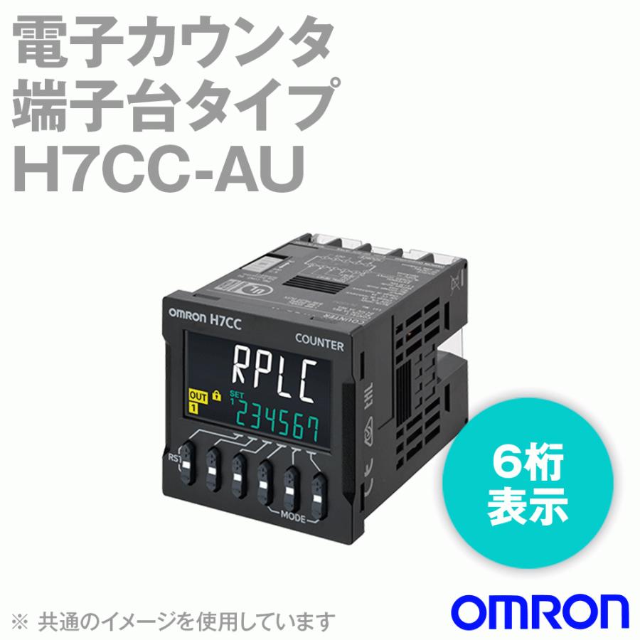 オムロン(OMRON) H7CC-AU 電子カウンタ プリセットカウンタ/タコメータ 6桁 2段設定 ねじ締め端子台 1c+1a AC100〜240V  NN : ANGEL HAM SHOP JAPAN - 通販 - Yahoo!ショッピング