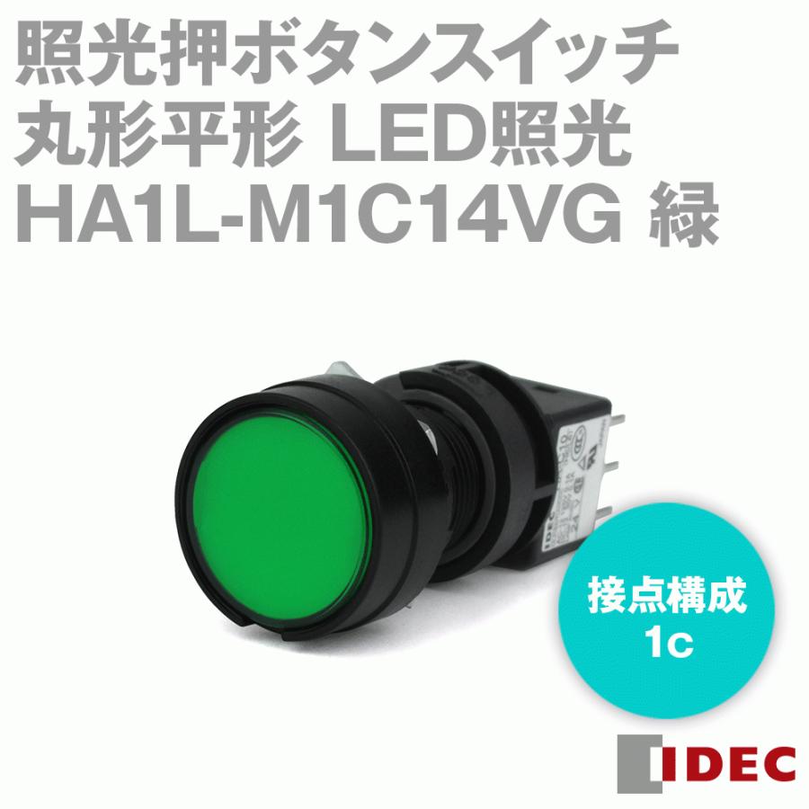 IDEC(アイデック/和泉電機) HA1L-M1C14VG 照光押ボタンスイッチ IDEC(アイデック/和泉電機) HA1L-M1C14VG 照光押ボタンスイッチ