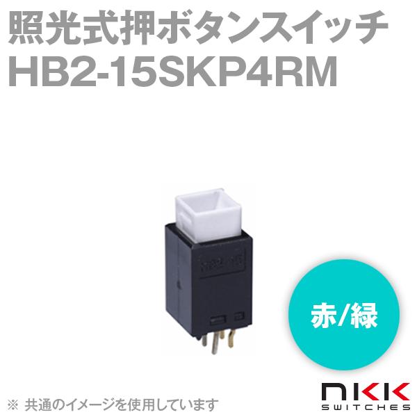 取寄 NKKスイッチズ HB2-15SKP4RM 照光式押ボタンスイッチ (角形) (赤/緑) 【スイッチ本体部のみ】 NN｜angelhamshopjapan