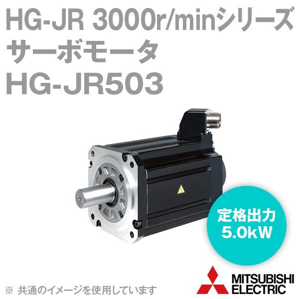 三菱電機 HG-JR503 サーボモータ HG-JR 3000r/minシリーズ 200Vクラス (低慣性・中容量) (定格出力容量 5.0kW) (慣性モーメント 133J) NN｜angelhamshopjapan