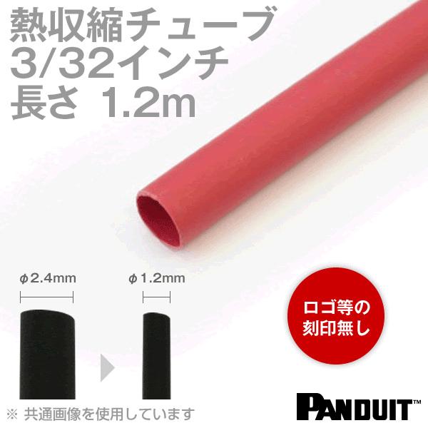 在庫有 熱収縮チューブ カラー:赤色(レッド) 長さ:1200mm(1.2m) 収縮前内径φ2.4mm(3/32インチ) HSTT09-48-Q2｜angelhamshopjapan