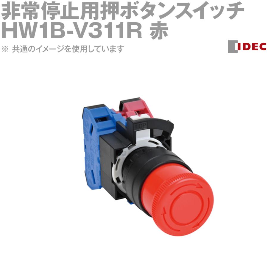 IDEC(アイデック/和泉電機) HW1B-V311R 非常停止用押ボタンスイッチ