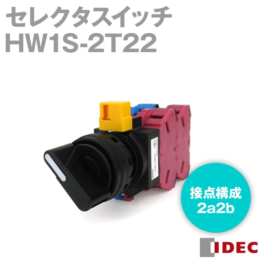 IDEC(アイデック/和泉電機) HW1S-2T22 セレクタスイッチ 90°-2ノッチ 