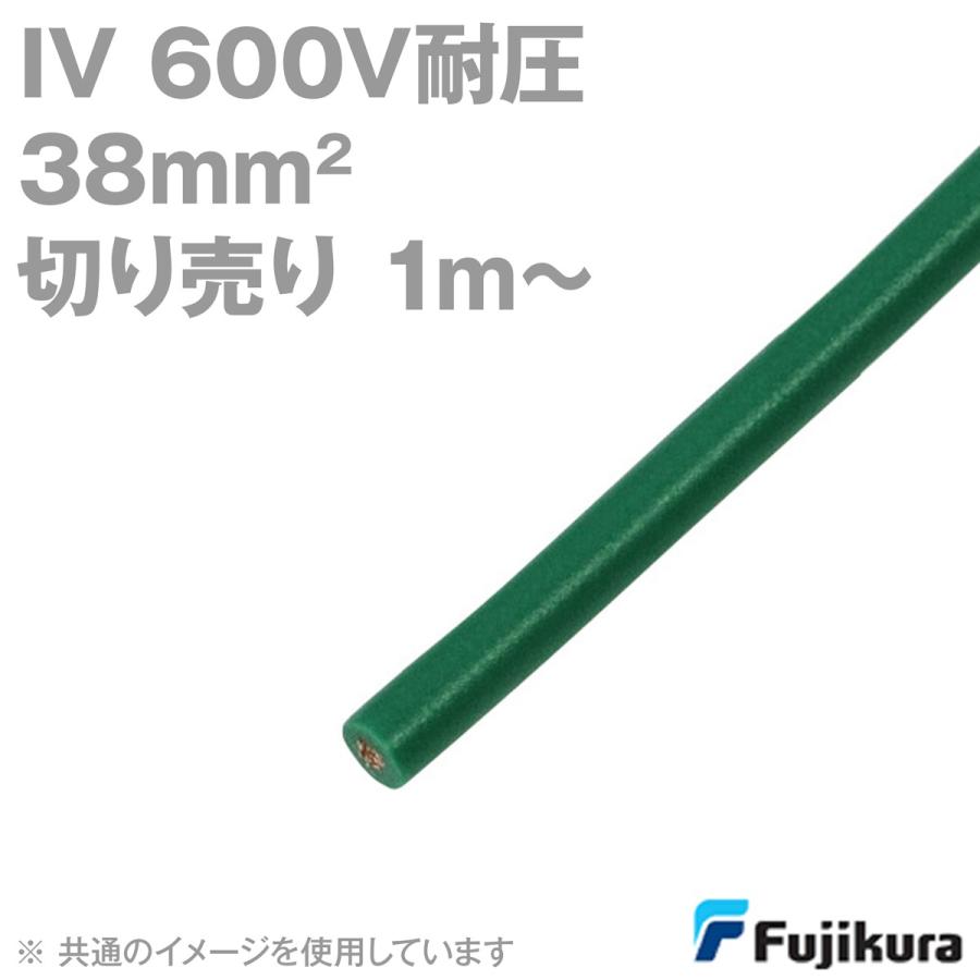 フジクラ IV 38sq 600V耐圧ケーブル 緑 ビニル絶縁電線 (切り売り 1m 