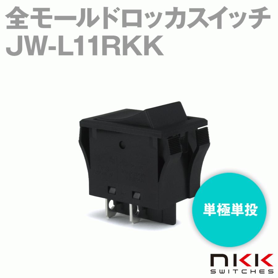 取寄 NKKスイッチズ JW-L11RKK 全モールドロッカスイッチ (単極単投) (操作部の色:黒) (本体の色:黒) NN｜angelhamshopjapan