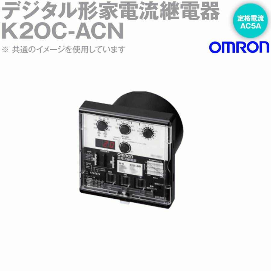 オムロン(OMRON) K2OC-ACN デジタル形過電流継電器 NN : ANGEL オムロン(OMRON) K2OC-ACN デジタル形過電流継電器 NN : ANGEL